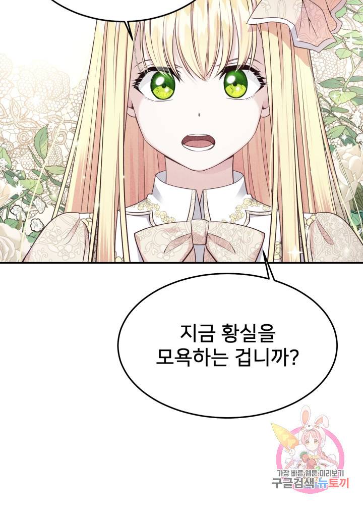 괴물 황태자의 아내가 되었습니다 8화 62