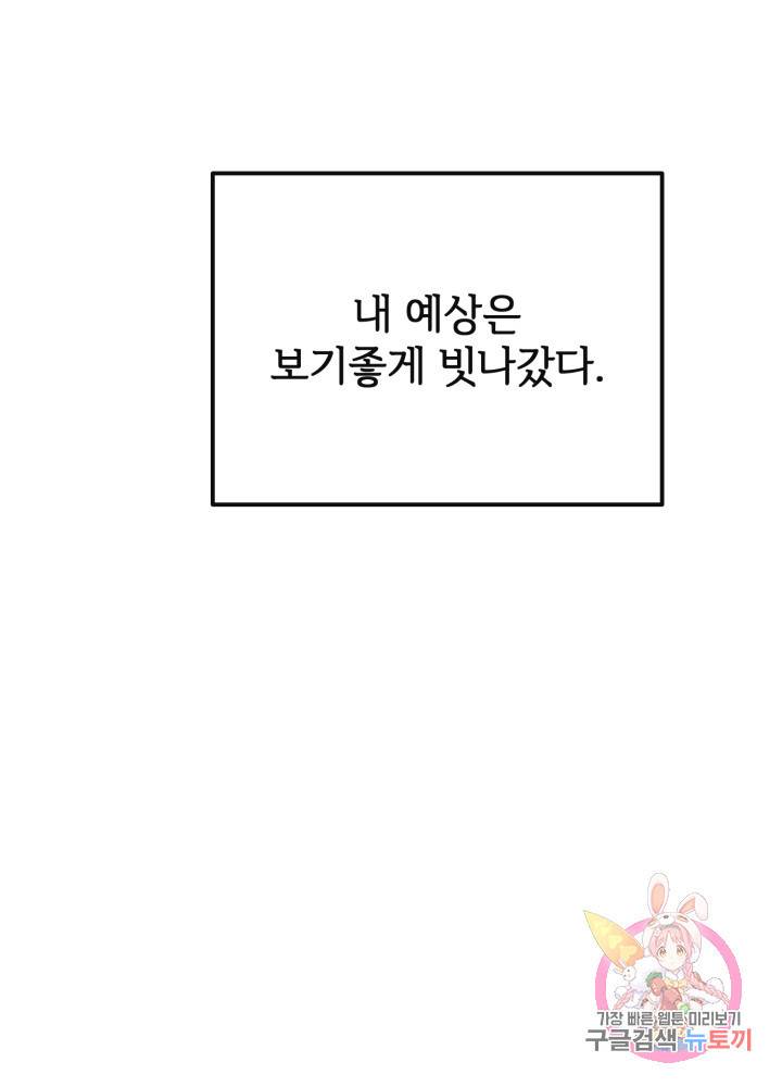 괴물 황태자의 아내가 되었습니다 8화 64