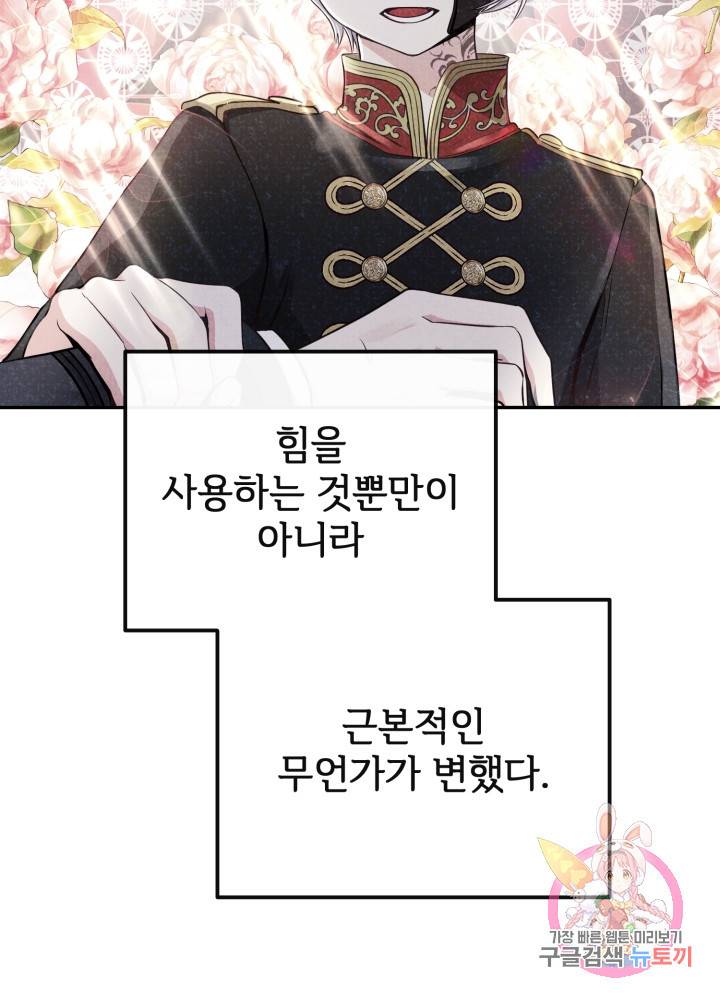 괴물 황태자의 아내가 되었습니다 8화 68