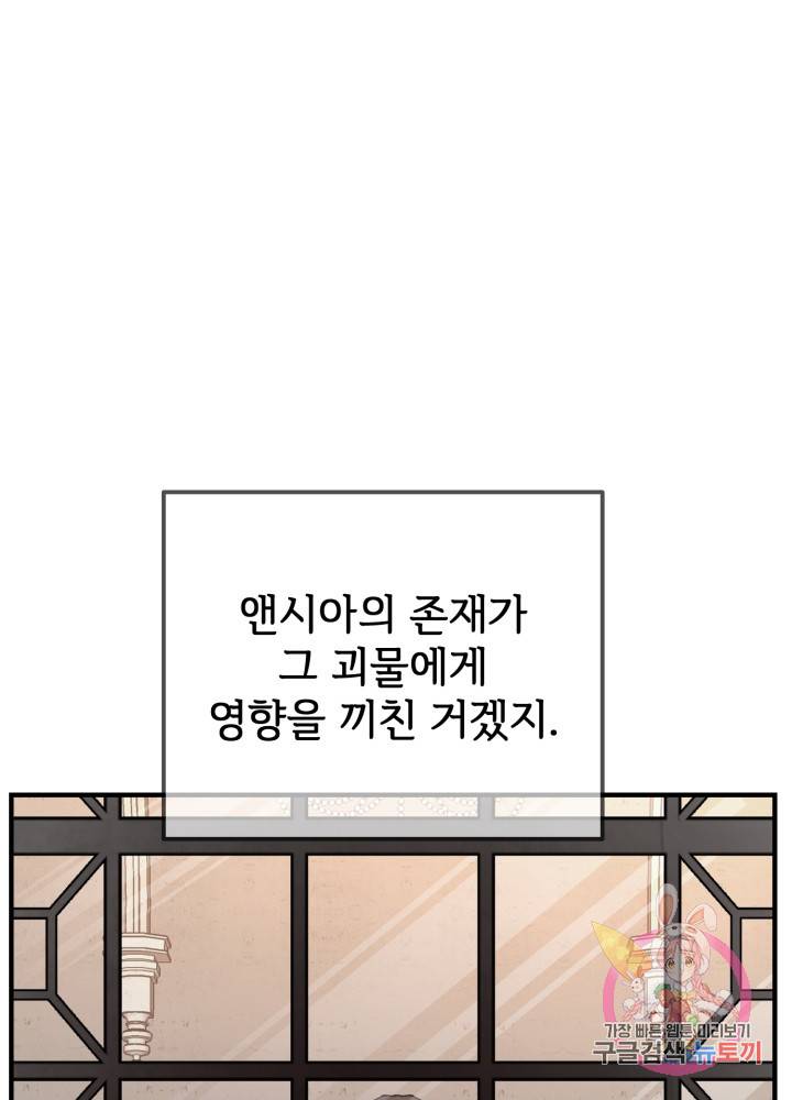 괴물 황태자의 아내가 되었습니다 8화 69