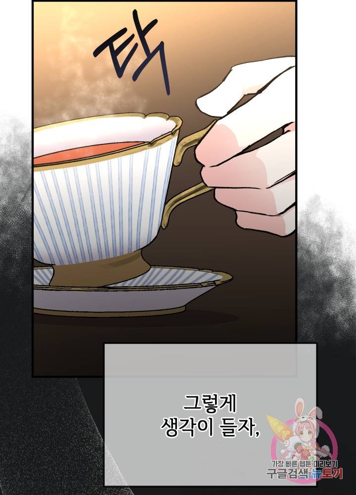 괴물 황태자의 아내가 되었습니다 8화 71
