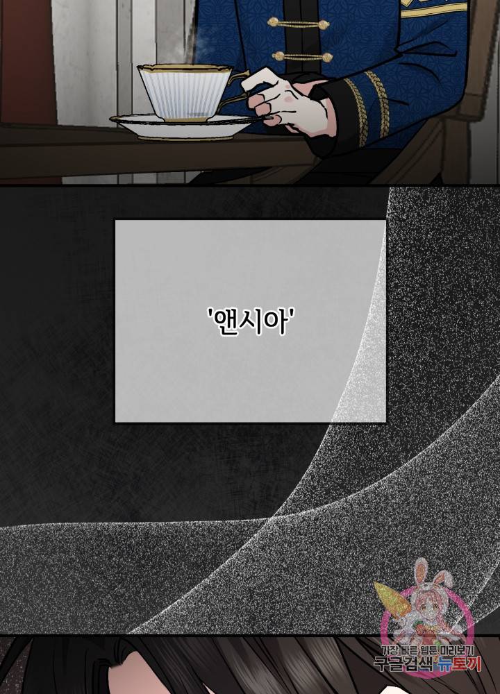 괴물 황태자의 아내가 되었습니다 8화 73