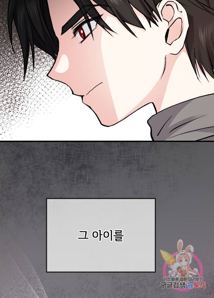 괴물 황태자의 아내가 되었습니다 8화 74