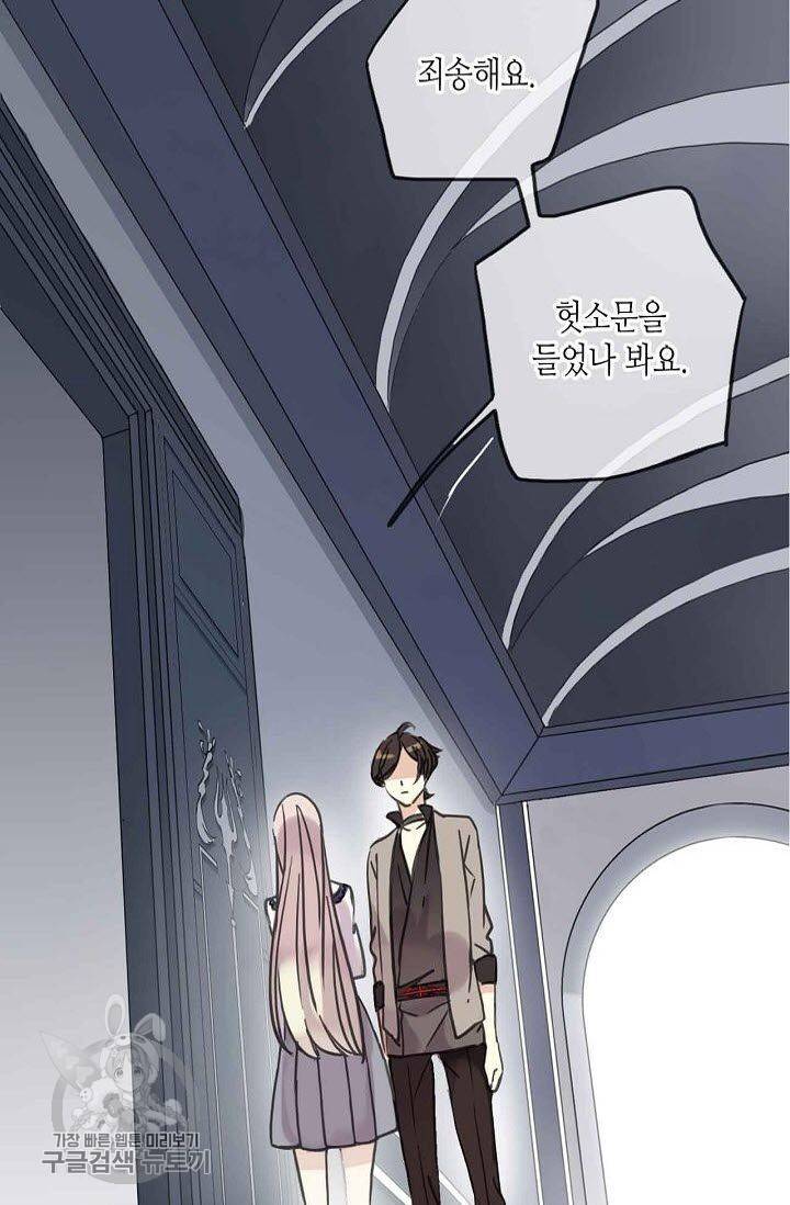 달콤한 종속 : 뱀파이어와 키스를 33화 3