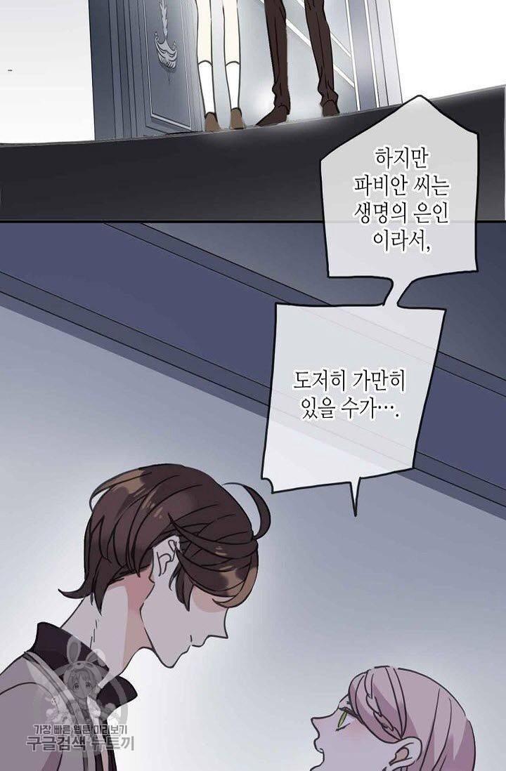 달콤한 종속 : 뱀파이어와 키스를 33화 4