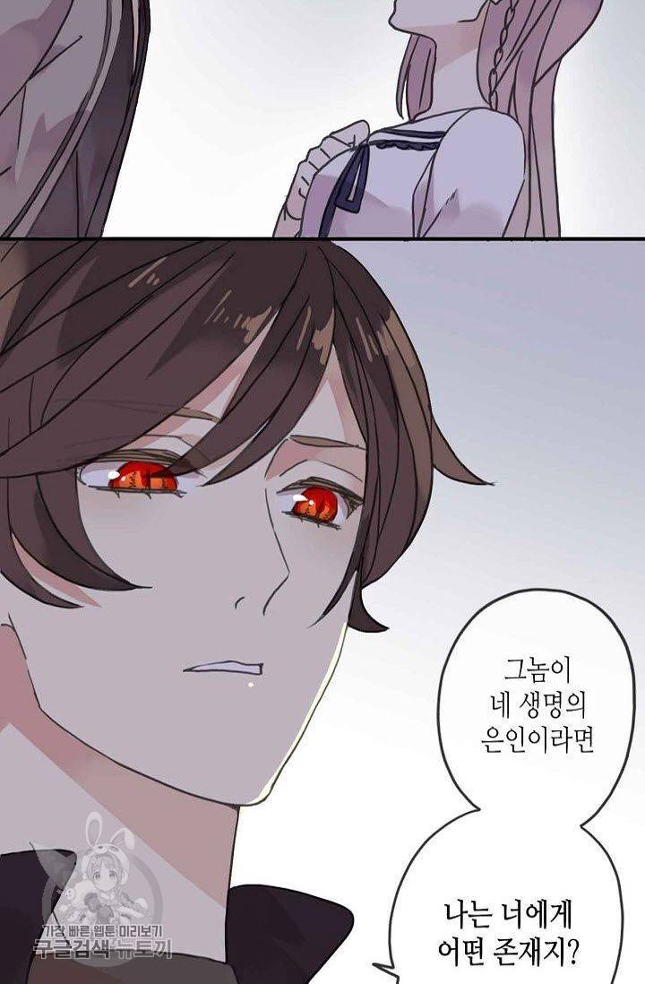 달콤한 종속 : 뱀파이어와 키스를 33화 5