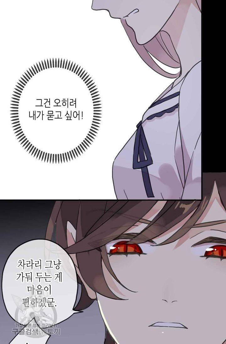 달콤한 종속 : 뱀파이어와 키스를 33화 7