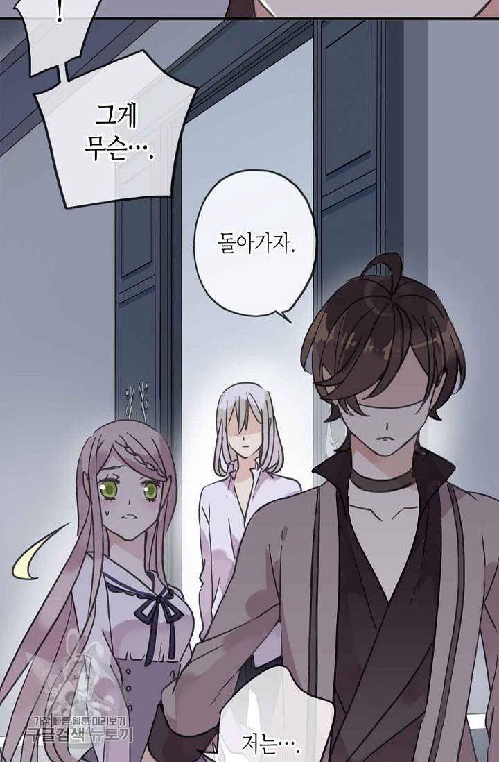 달콤한 종속 : 뱀파이어와 키스를 33화 8