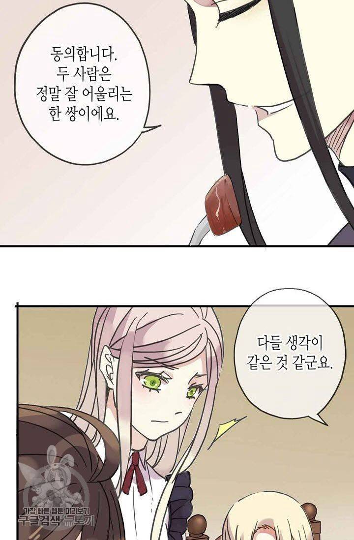 달콤한 종속 : 뱀파이어와 키스를 39화 2