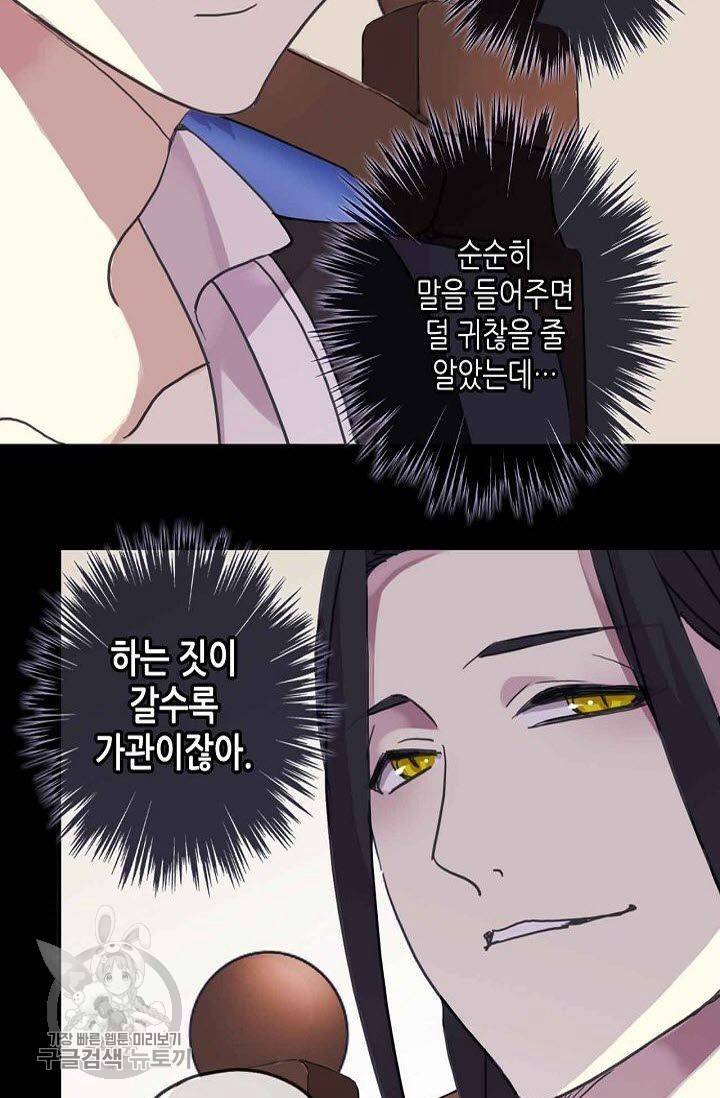 달콤한 종속 : 뱀파이어와 키스를 39화 5