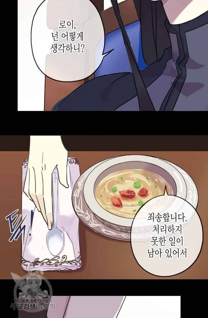 달콤한 종속 : 뱀파이어와 키스를 39화 6