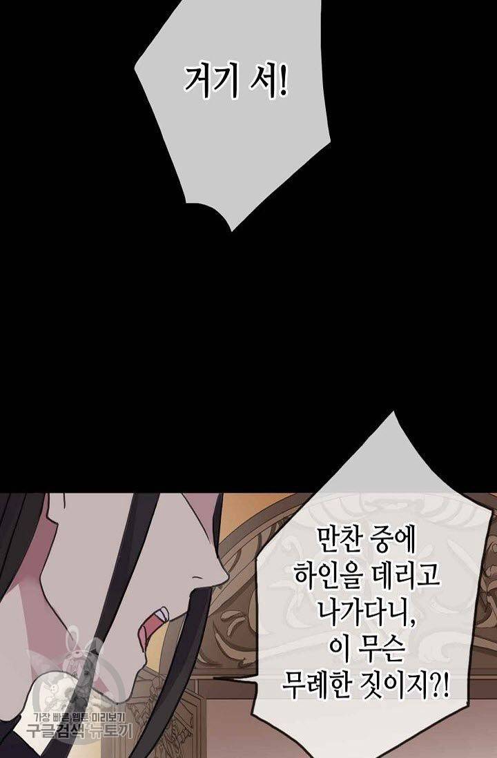 달콤한 종속 : 뱀파이어와 키스를 39화 9