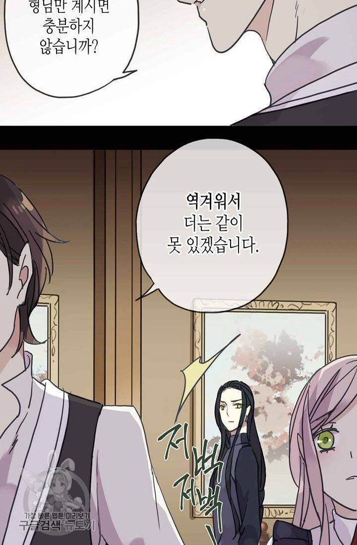 달콤한 종속 : 뱀파이어와 키스를 39화 11