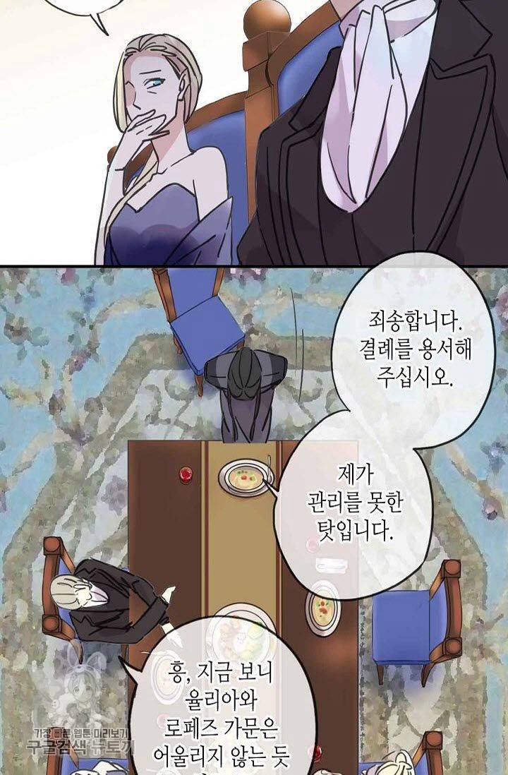 달콤한 종속 : 뱀파이어와 키스를 39화 13
