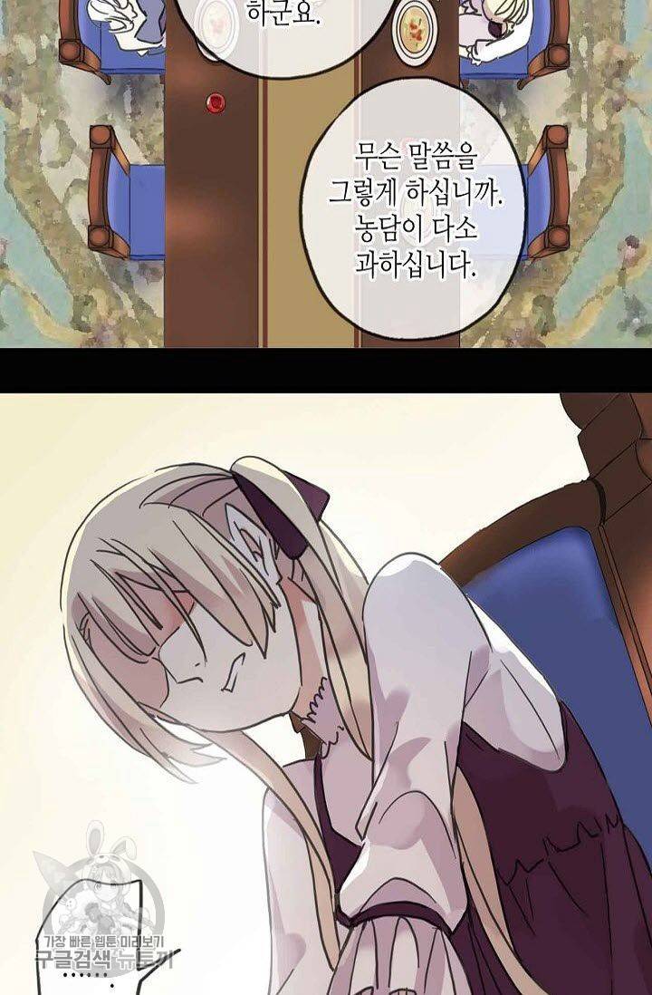 달콤한 종속 : 뱀파이어와 키스를 39화 14