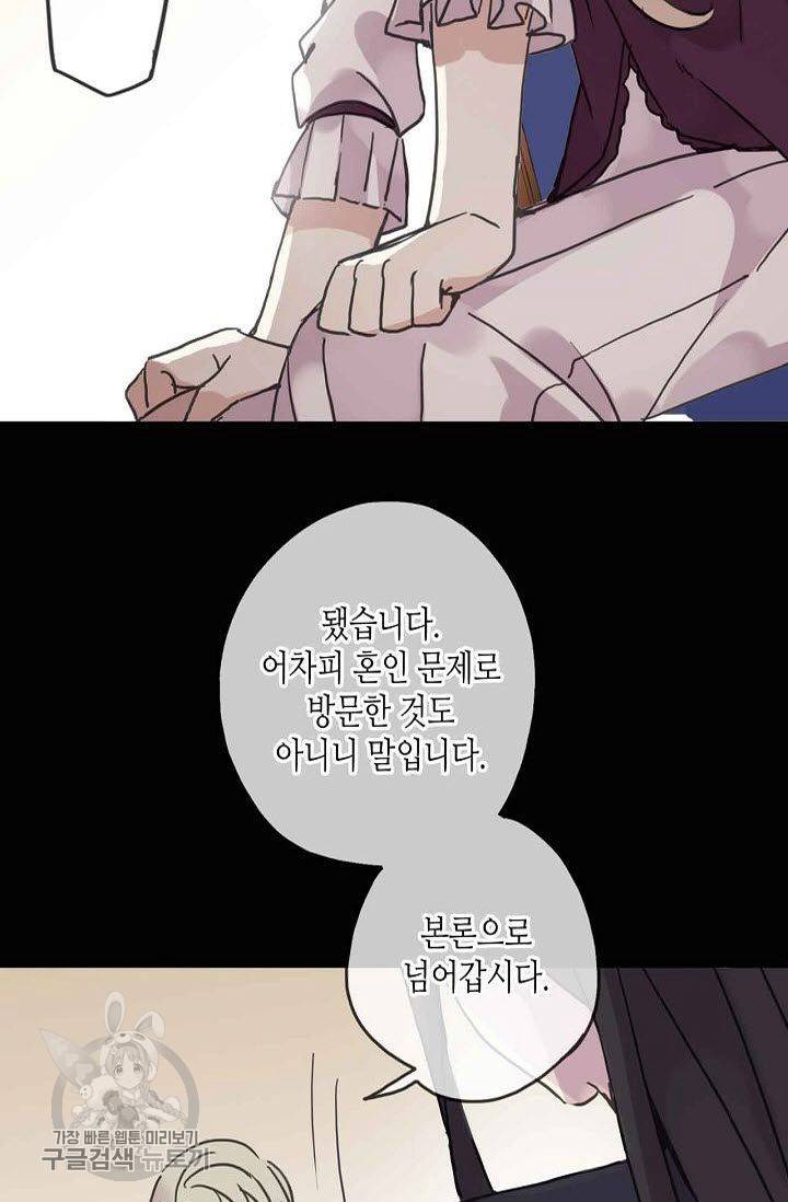 달콤한 종속 : 뱀파이어와 키스를 39화 15