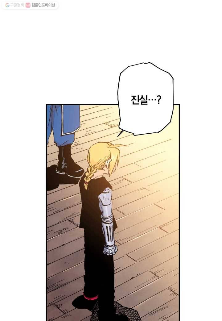 강철의 연금술사 31화 1