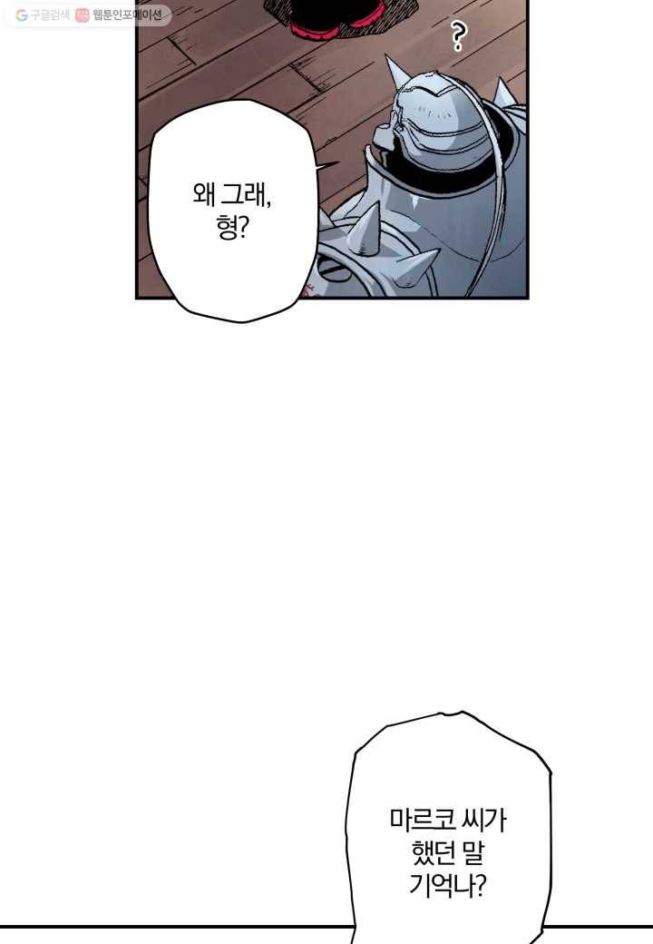 강철의 연금술사 31화 2