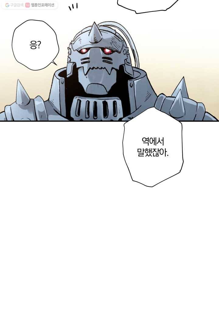 강철의 연금술사 31화 3