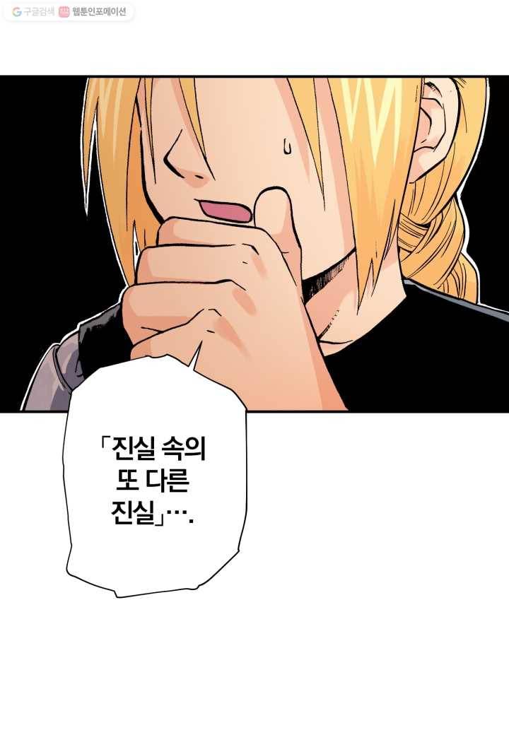 강철의 연금술사 31화 4
