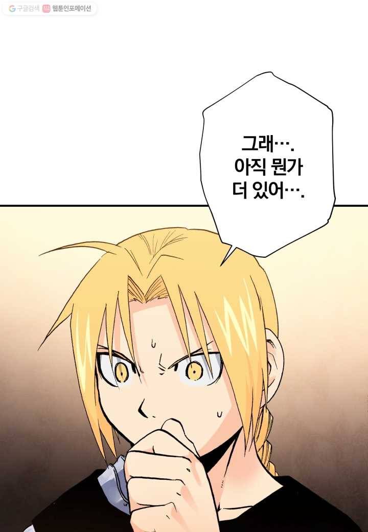 강철의 연금술사 31화 5