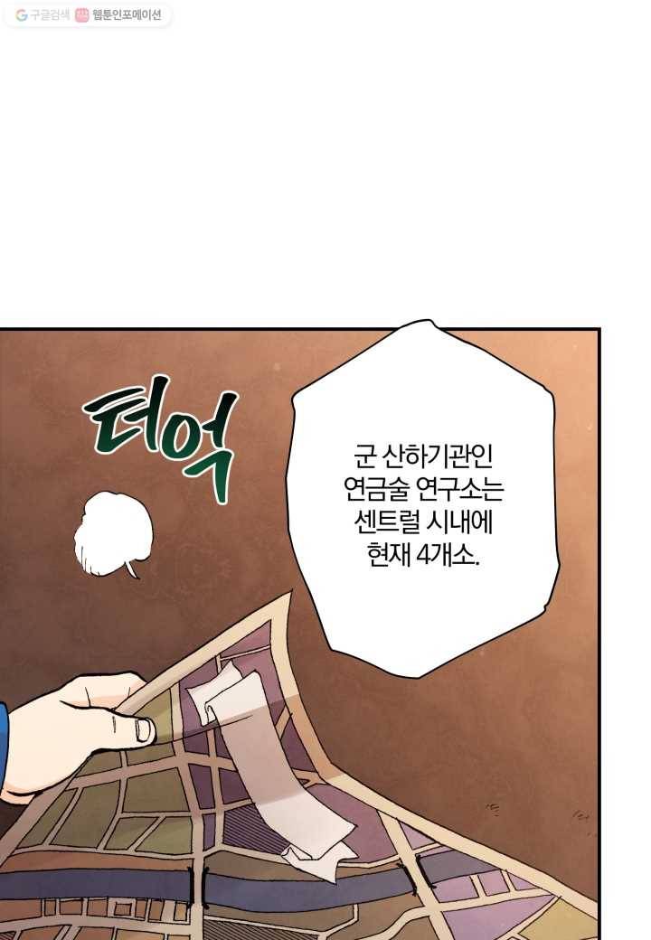 강철의 연금술사 31화 8