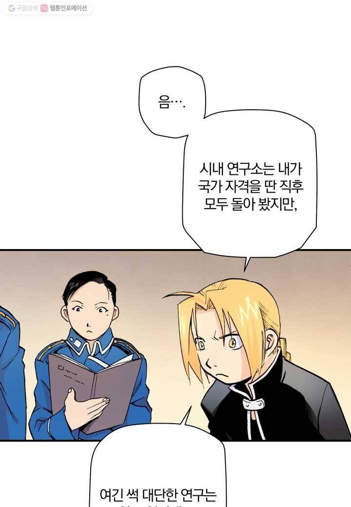 강철의 연금술사 31화 11