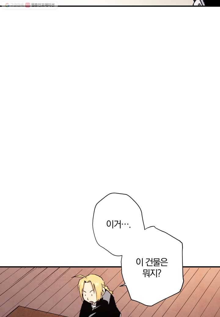 강철의 연금술사 31화 13