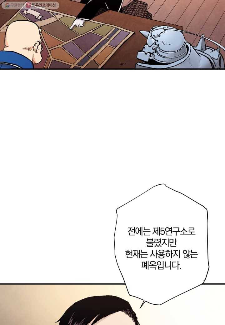 강철의 연금술사 31화 14