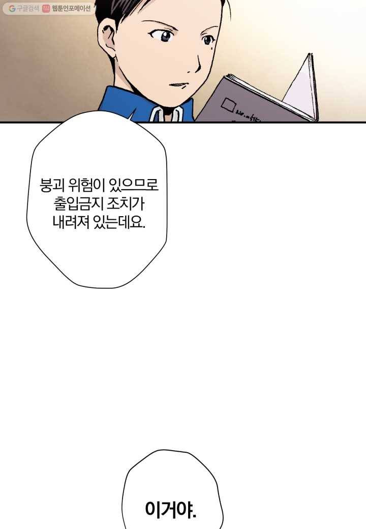 강철의 연금술사 31화 15