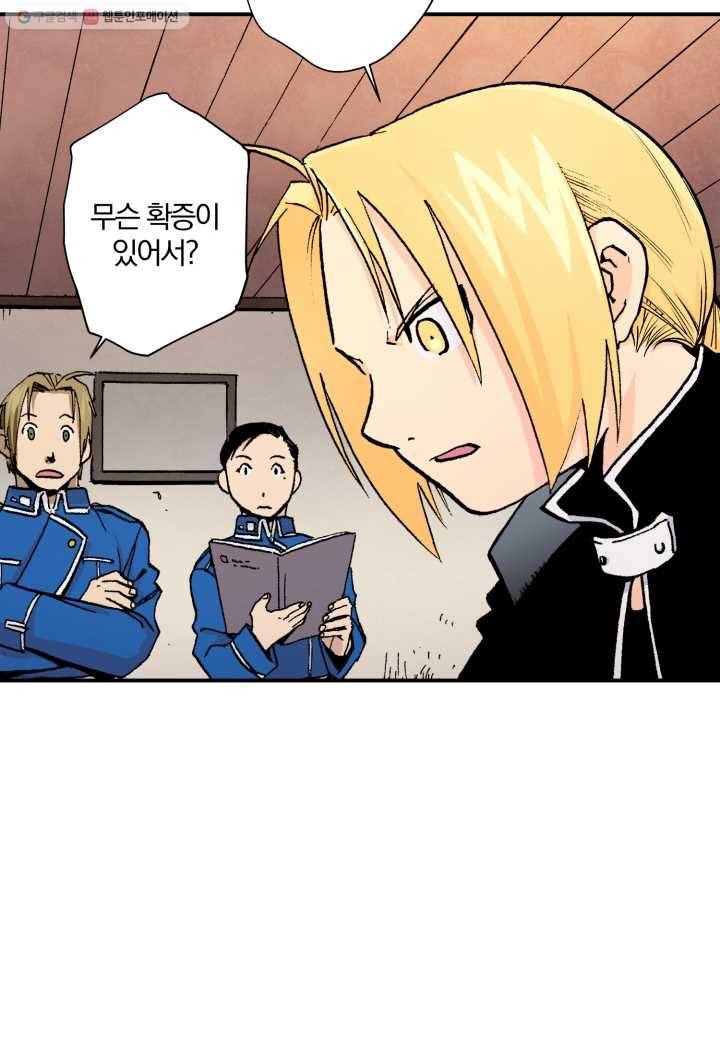강철의 연금술사 31화 16