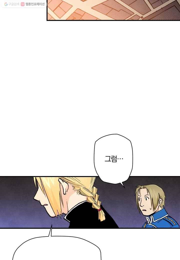 강철의 연금술사 31화 18