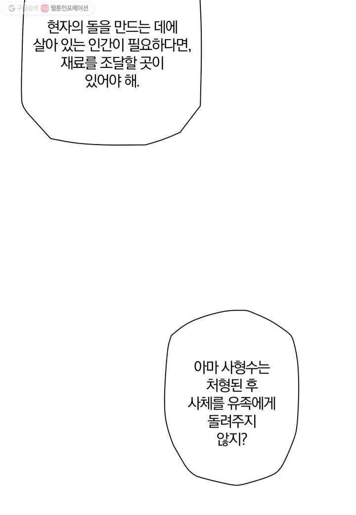강철의 연금술사 31화 19