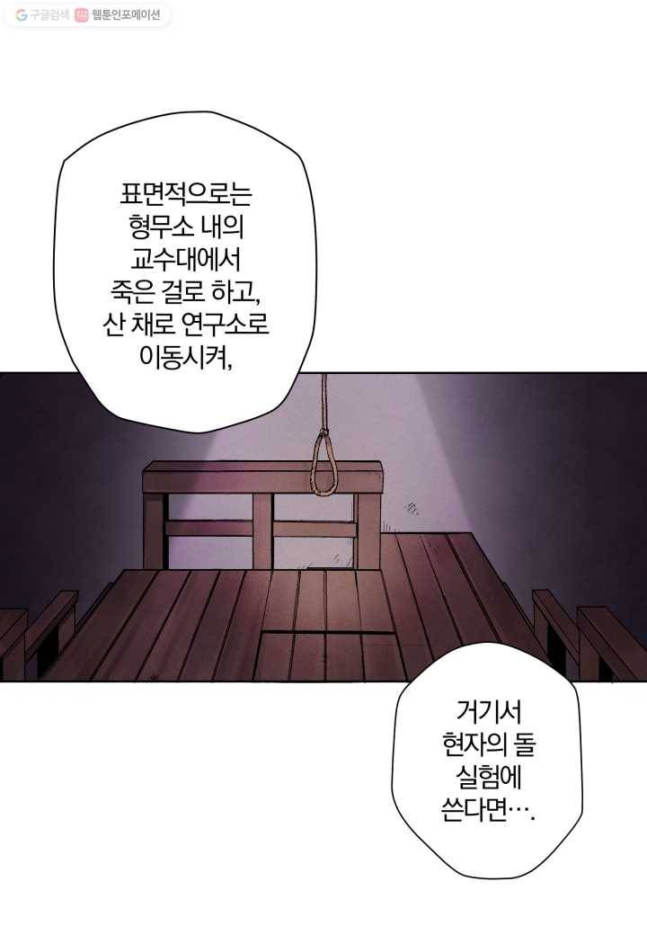 강철의 연금술사 31화 20