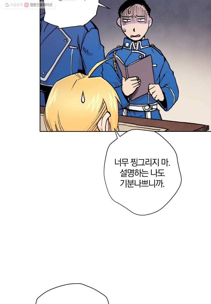 강철의 연금술사 31화 23