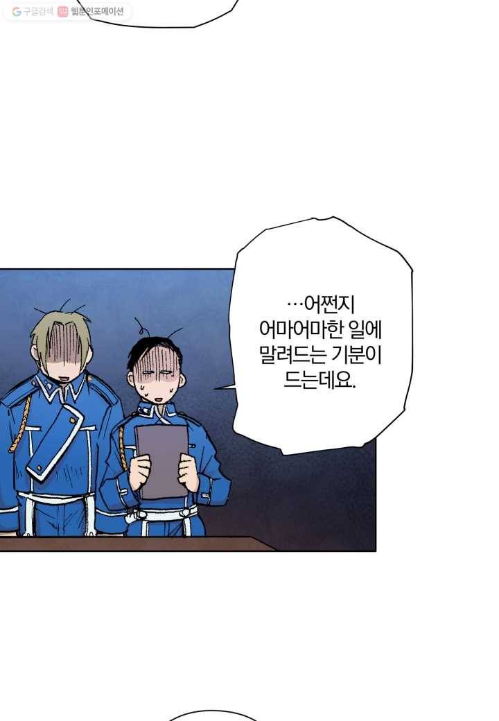 강철의 연금술사 31화 25
