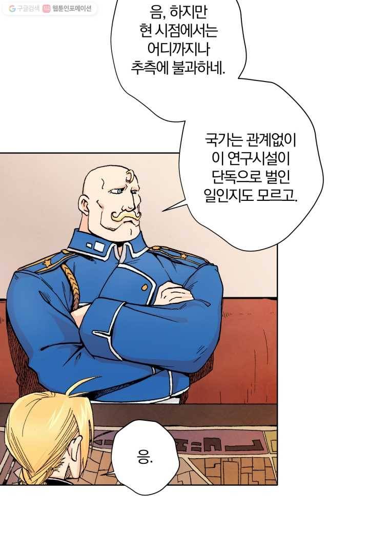 강철의 연금술사 31화 27