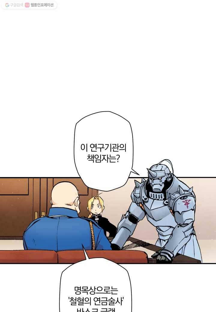 강철의 연금술사 31화 28