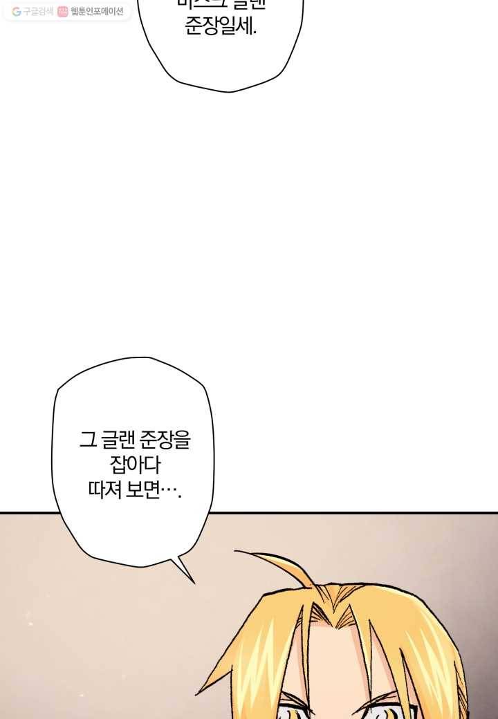 강철의 연금술사 31화 29
