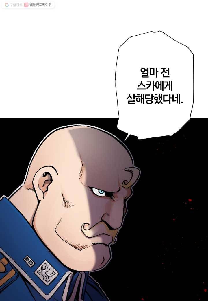강철의 연금술사 31화 31