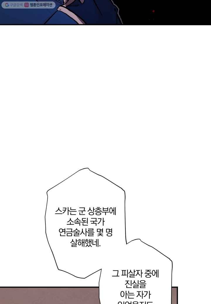 강철의 연금술사 31화 32