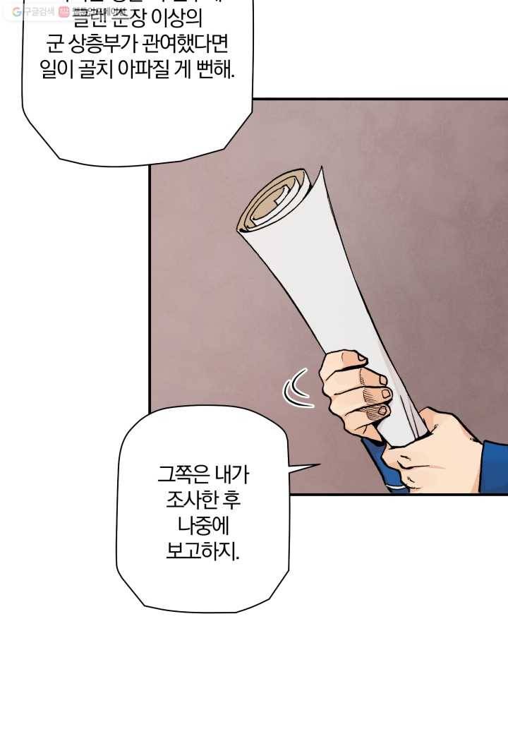 강철의 연금술사 31화 34