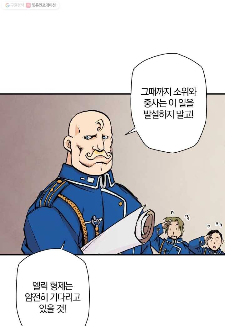 강철의 연금술사 31화 35