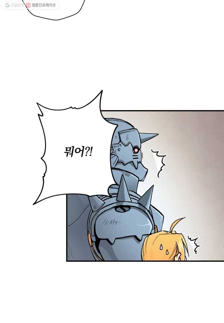 강철의 연금술사 31화 36