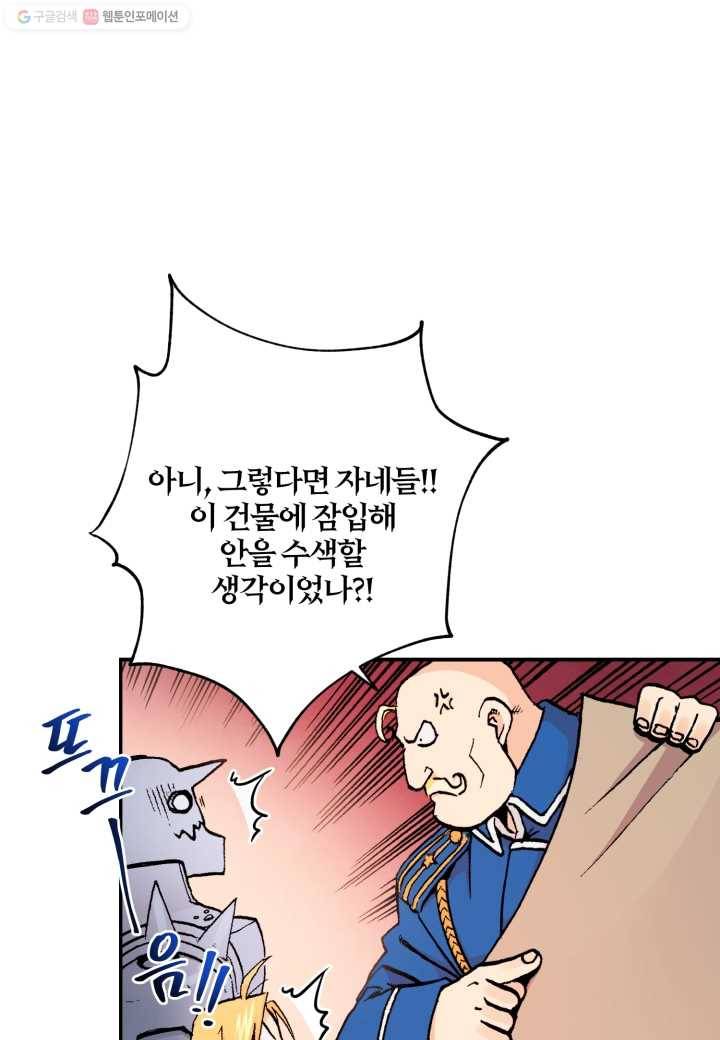 강철의 연금술사 31화 38