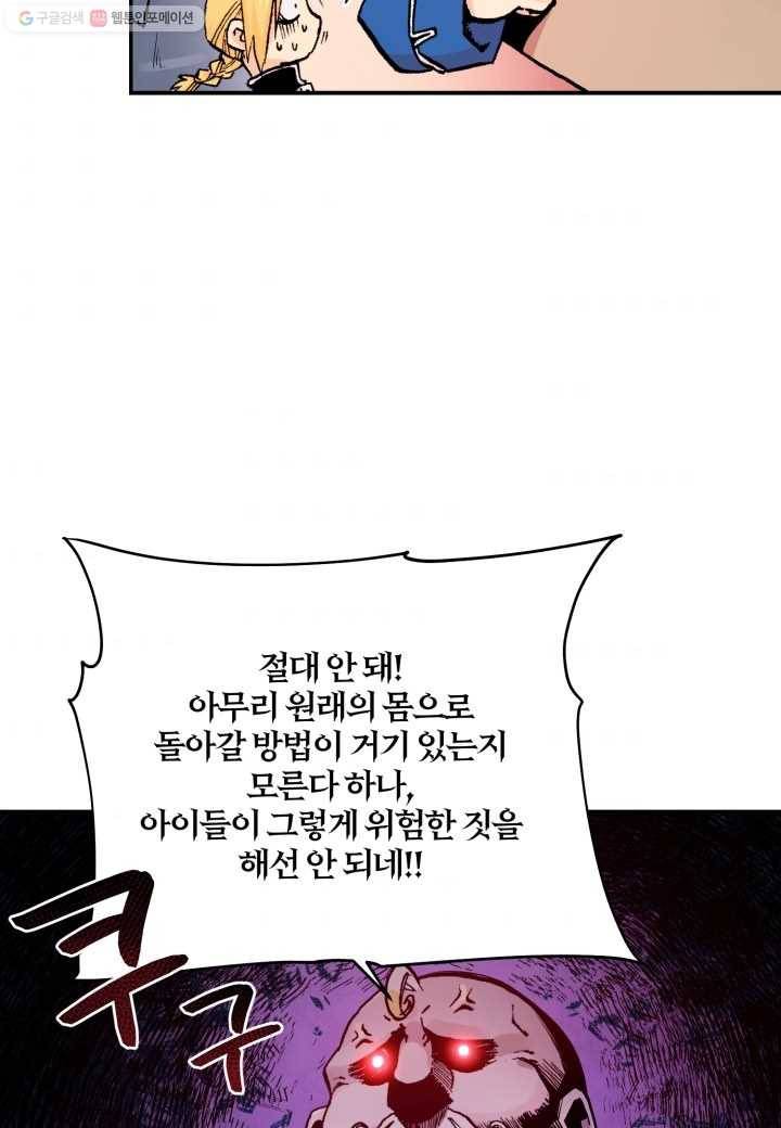 강철의 연금술사 31화 39