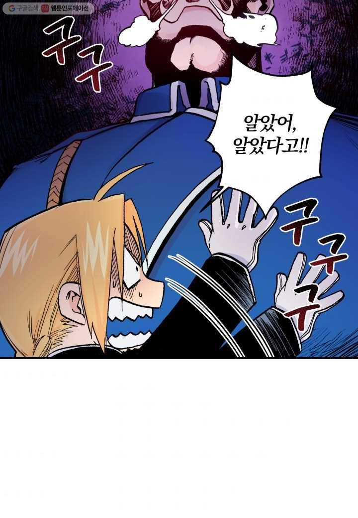 강철의 연금술사 31화 40