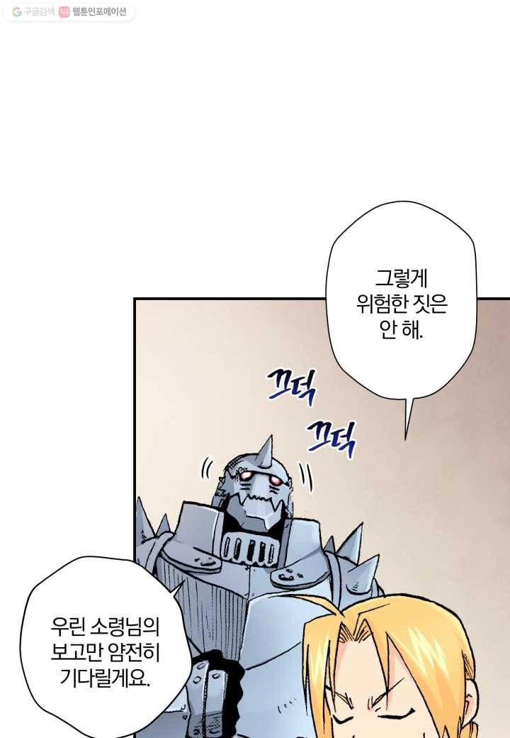 강철의 연금술사 31화 41