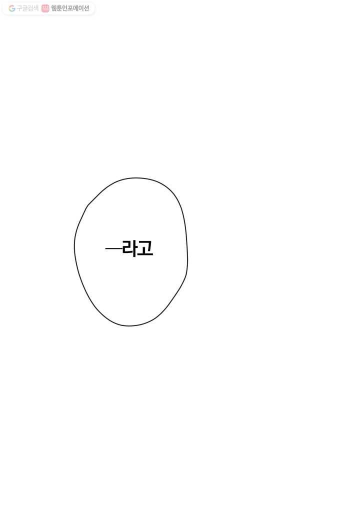 강철의 연금술사 31화 43