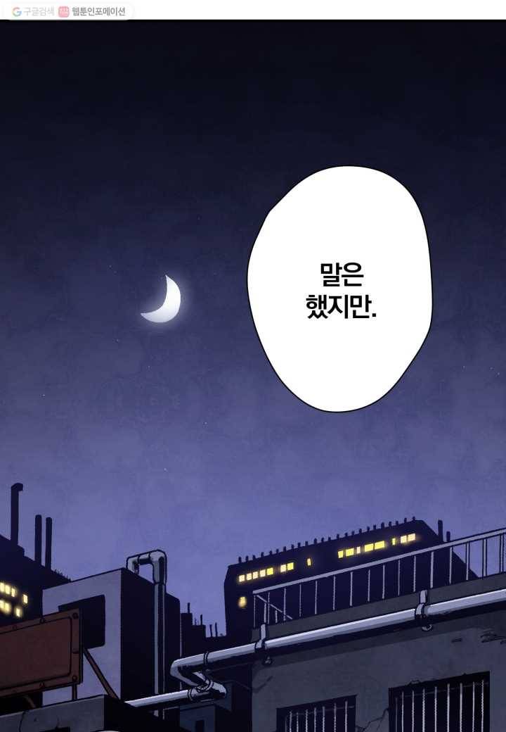 강철의 연금술사 31화 44